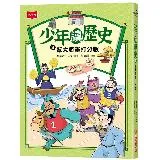 少年讀歷史3：幫大將軍打分數[88折] TAAZE讀冊生活