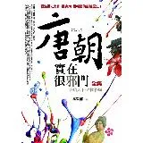 唐朝實在很邪門 全集[88折] TAAZE讀冊生活