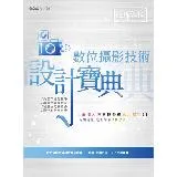 數位攝影技術 設計寶典[9折] TAAZE讀冊生活