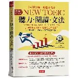 金色證書：NEW TOEIC 聽力˙閱讀˙文法[88折] TAAZE讀冊生活