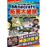 6666高手速成大全-Minecraft拓荒大絕技：生存、指令、紅石、[79折] TAAZE讀冊生活