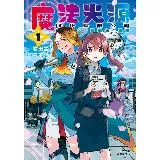 魔法光源股份有限公司（1）[9折] TAAZE讀冊生活