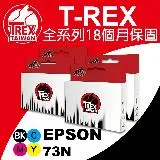 T-REX霸王龍 EPSON T073N T0731N T0732N T0733N T0734N 相容副廠墨水匣(T073N)