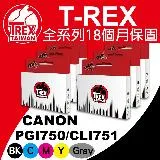 T-REX霸王龍 CANON PGI 750XL CLI 751XL 系列組合 相容副廠墨水匣(PGI-750XL/CLI-751XL)