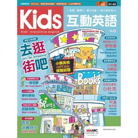 Kids互動英語 No.4（點讀版）[79折] TAAZE讀冊生活