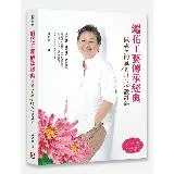 纏花工藝傳承經典：陳惠美的春仔花設計課[88折] TAAZE讀冊生活