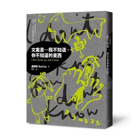 文案是…我不知道‧你不知道的東西 I don’t know you d[9折] TAAZE讀冊生活