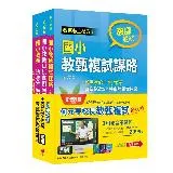 3+1影音學習包【何元亨校長教甄複試】（包含1門影音、3本書）[9折] TAAZE讀冊生活