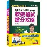 1+1影音學習包【謝龍卿校長教甄複試】（包含1門影音、1本書）[9折] TAAZE讀冊生活