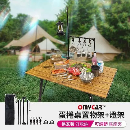 【OMyCar】戶外露營蛋捲桌置物架+燈架 (露營燈架 露營桌 露營 野營) 