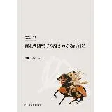 南北朝期室町幕府をめぐる諸問題[88折] TAAZE讀冊生活