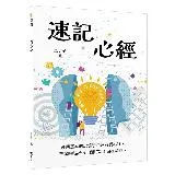 速記心經[88折] TAAZE讀冊生活