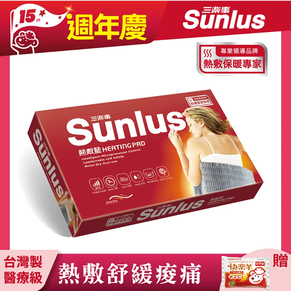 (結帳享超殺價)【Sunlus】三樂事柔毛熱敷墊(大) SP1212