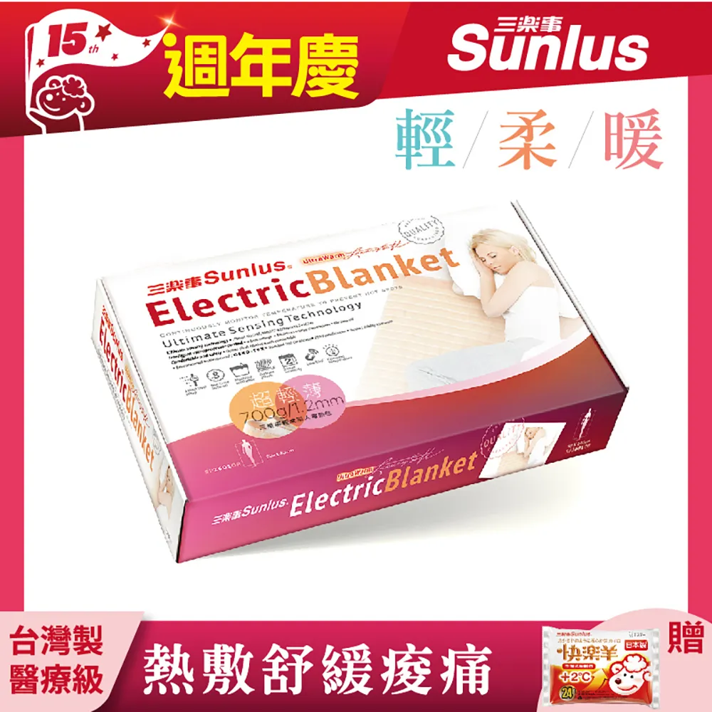 Sunlus三樂事輕薄單人電熱毯SP2701