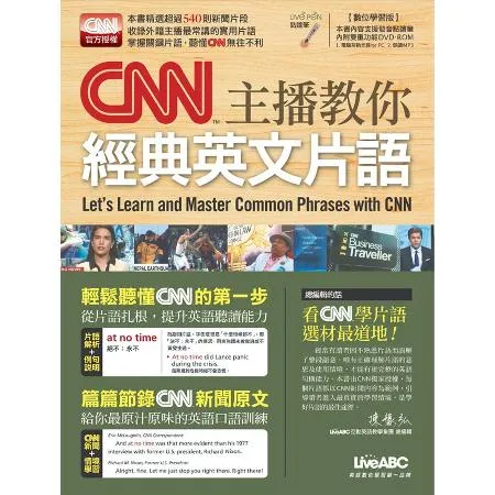 CNN主播教你 經典英文片語（數位學習版）[79折] TAAZE讀冊生活