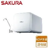 SAKURA 櫻花 P0230A RO淨水器(全省安裝)