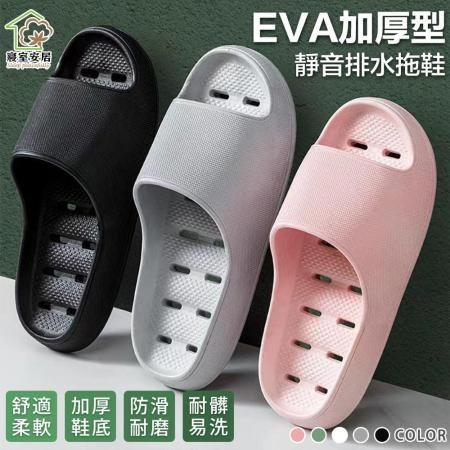 【週慶限定】【寢室安居】任選3入 EVA厚底排水拖鞋福利品(超輕吸震/防滑底紋/無異味/多色任選)