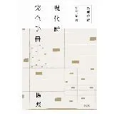 現代詩完全手冊[79折] TAAZE讀冊生活