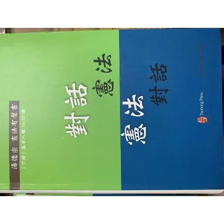 對話憲法 憲法對話（下冊）（有聲書/修訂3版）[88折] TAAZE讀冊生活