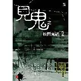 見鬼之校園鬼話（2）[75折] TAAZE讀冊生活