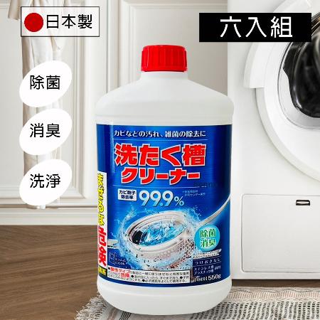 【6入組】日本美淨易洗衣槽專用洗劑550G