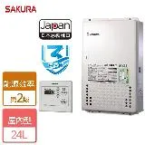 SAKURA 櫻花 日本進口智能恆溫熱水器24L(SH-2480)