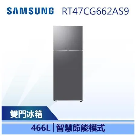 【SAMSUNG 三星】 466L 極簡雙門冰箱 (RT47CG662AS9)