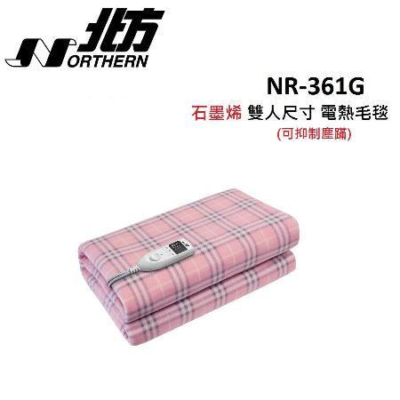 (結帳享回饋)NORTHERN 北方 石墨烯 雙人尺寸 可抑制塵蹣 電熱毛毯 NR-361G