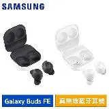 【送5好禮】SAMSUNG Galaxy Buds FE R400 真無線藍牙耳機