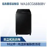 【SAMSUNG 三星】 16KG 噴射雙潔淨 直立洗衣機 (WA16CG6886BV)