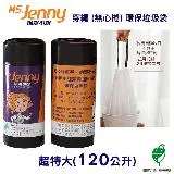 【MS.Jenny珍妮小姐】120公升 (超特大) 94x110cm 黑色 穿繩環保垃圾袋 (15入x9卷)