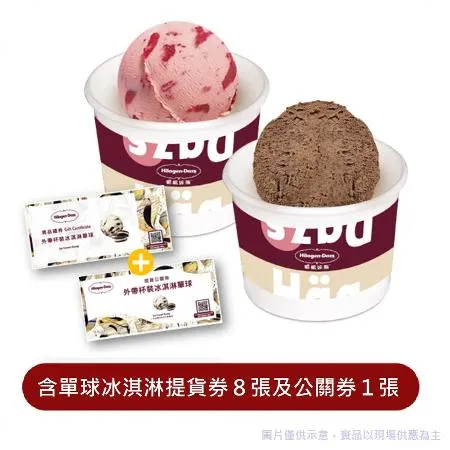 Haagen-Dazs 單球冰淇淋套票 商品禮券