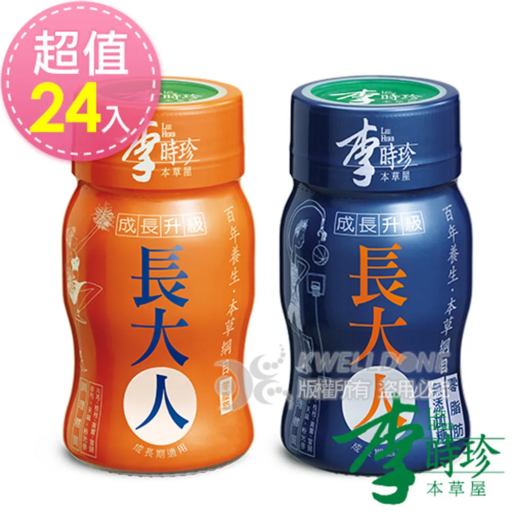 【即期品】李時珍-長大人男生&長大人女生 任選24瓶 到期日2025/06