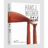 HANS J. WEGNER：名椅大師‧丹麥設計[79折] TAAZE讀冊生活