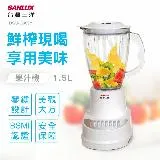 SANLUX 台灣三洋 1.5L 十段轉速玻璃杯果汁機 DSM-G989Y