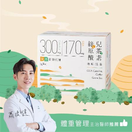 【Teascovery 發現茶】
綠原酸兒茶素咖啡綠茶x2盒