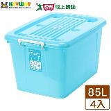 KEYWAY聯府 銀採滑輪整理箱85L-藍x4入【免運直出】收納置物 臺灣製【愛買】