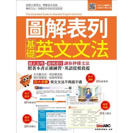 圖解表列基礎英文文法[79折] TAAZE讀冊生活