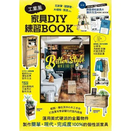 工業風家具DIY練習BOOK[75折] TAAZE讀冊生活