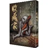 都市傳說第二部（5）：收藏家[77折] TAAZE讀冊生活