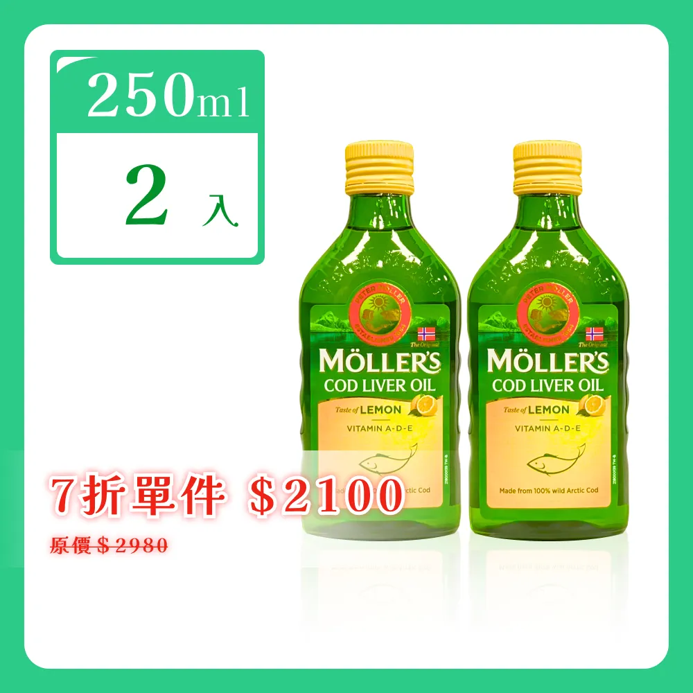 【睦樂 Mollers】 
北極鱈魚肝油 250ml*2瓶