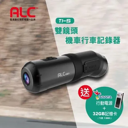 ALC T1-S 前後雙鏡頭1080P WIFI機車行車記錄器 公司貨 加贈32G+行動電源(10000mah)