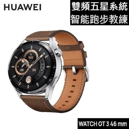 【皮革高彩】HUAWEI 華為 Watch GT3 46mm 1.43吋AMOLED運動智慧手錶 時尚款-棕