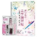 漫時光の美字練習帖：78首名言佳句，伴你「寫．讀．賞」[88折] TAAZE讀冊生活