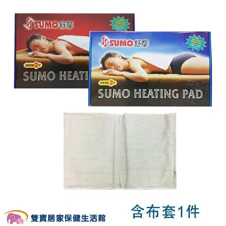 SUMO舒摩 熱敷墊14x20 白色/銀色 控制器 四肢熱敷 電毯 舒摩濕熱電毯 電熱毯