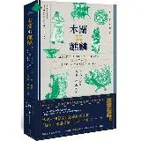 木蘭與麒麟：中古中國的突厥－伊朗元素[79折] TAAZE讀冊生活