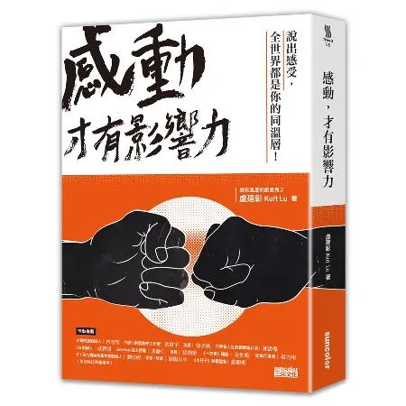 感動，才有影響力[88折] TAAZE讀冊生活