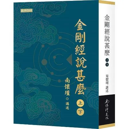 金剛經說甚麼[79折] TAAZE讀冊生活