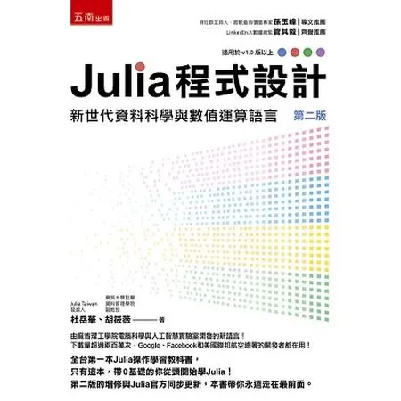 Julia 程式設計：新世代資料科學與數值運算語言[93折] TAAZE讀冊生活