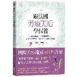 跟法國芳療天后學保養：6款必備精油，300種實用配方，從個人美容紓壓，[9折] TAAZE讀冊生活